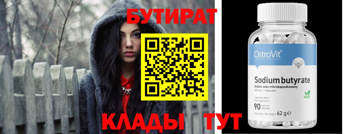 БУТИРАТ BDO 33% Миллерово
