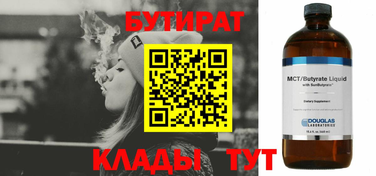 БУТИРАТ буратино  Вход с VPN  Миллерово 