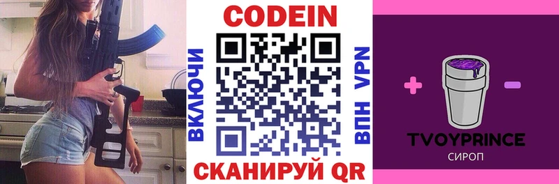 Codein Purple Drank  купить   Миллерово 