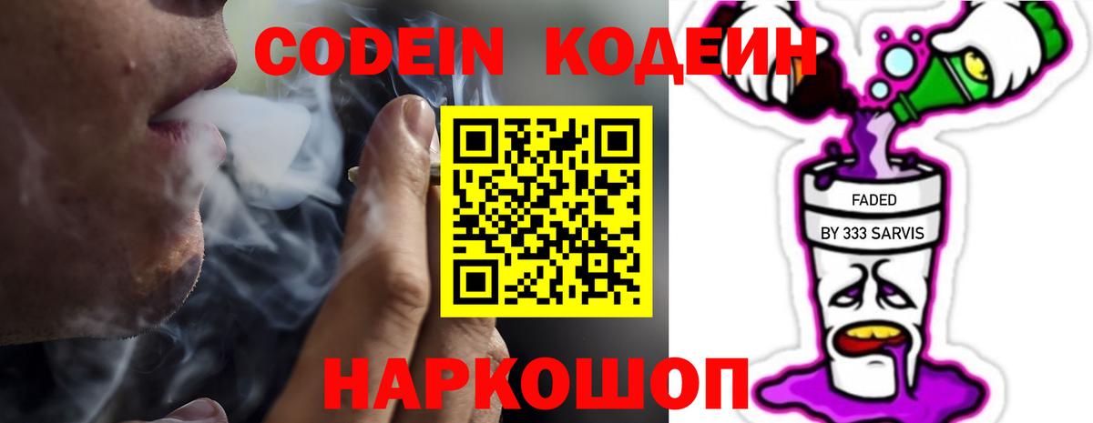 Codein напиток Lean (лин)  Вход с VPN  Миллерово  сколько стоит  Кодеиновый сироп Lean Purple Drank 
