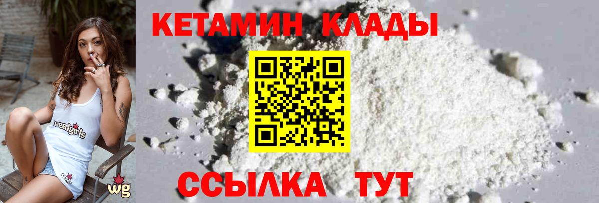 Кетамин VHQ  Вход с VPN  Миллерово  Кетамин VHQ 