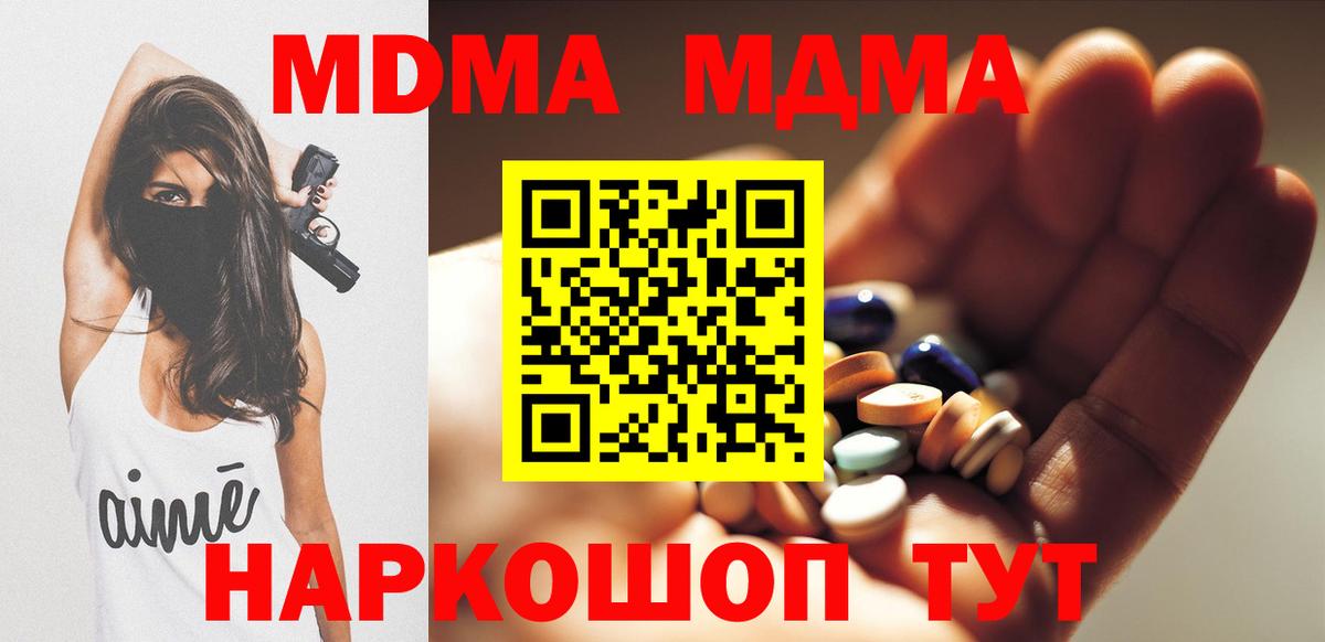 Миллерово  МДМА  MDMA VHQ  Вход с VPN  MDMA crystal 