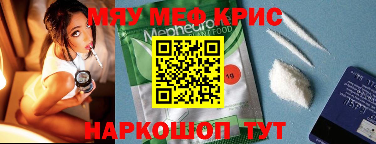 Мефедрон мяу мяу  МЯУ-МЯУ VHQ  Меф  как найти закладки  Миллерово 