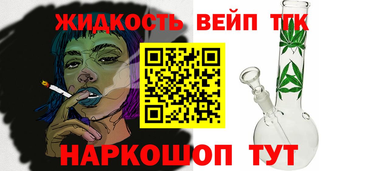 Дистиллят ТГК вейп с тгк  Вход с VPN  закладка  ТГК вейп  Миллерово 