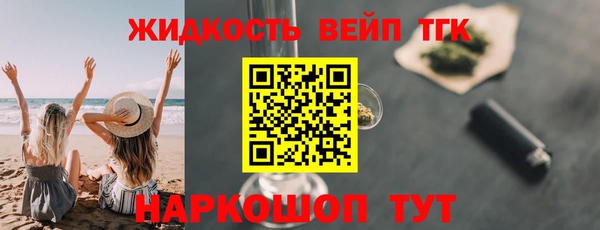 ТГК THC oil Миллерово